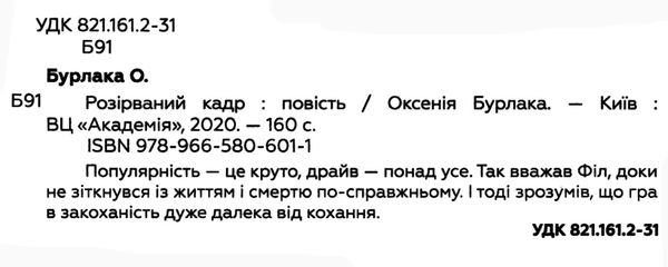 розірваний кадр Ціна (цена) 190.60грн. | придбати  купити (купить) розірваний кадр доставка по Украине, купить книгу, детские игрушки, компакт диски 1