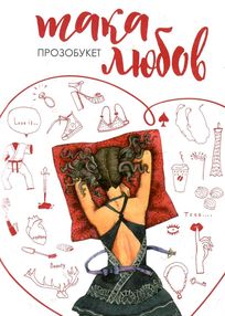 така любов така любов