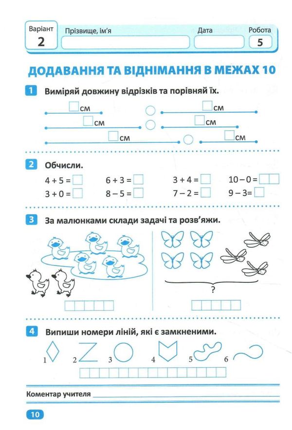 індивідуальні роботи математика 1 клас Ціна (цена) 31.20грн. | придбати  купити (купить) індивідуальні роботи математика 1 клас доставка по Украине, купить книгу, детские игрушки, компакт диски 1