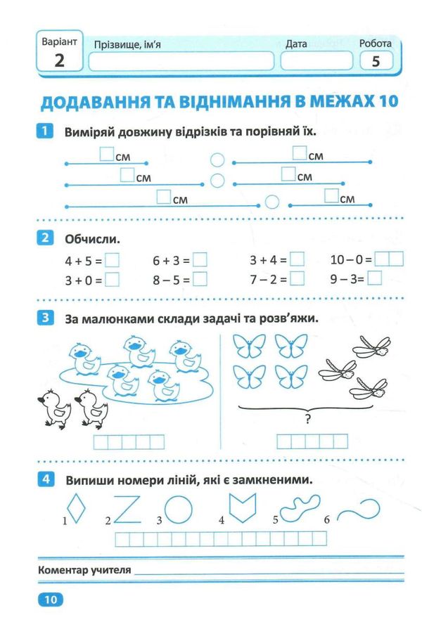 індивідуальні роботи математика 1 клас Ціна (цена) 23.40грн. | придбати  купити (купить) індивідуальні роботи математика 1 клас доставка по Украине, купить книгу, детские игрушки, компакт диски 1