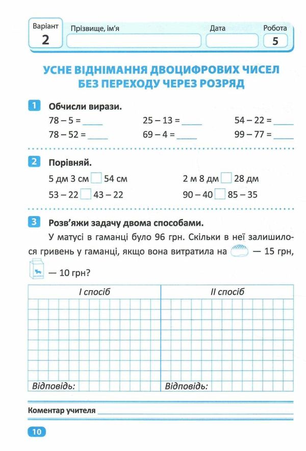 індивідуальні роботи математика 2 клас Ціна (цена) 23.40грн. | придбати  купити (купить) індивідуальні роботи математика 2 клас доставка по Украине, купить книгу, детские игрушки, компакт диски 1