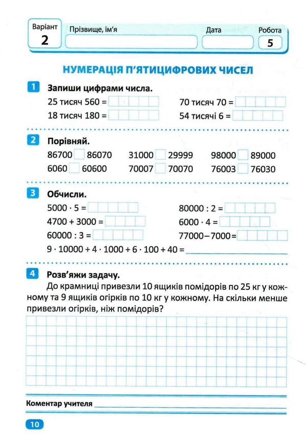 індивідуальні роботи математика 4 клас Ціна (цена) 23.40грн. | придбати  купити (купить) індивідуальні роботи математика 4 клас доставка по Украине, купить книгу, детские игрушки, компакт диски 1