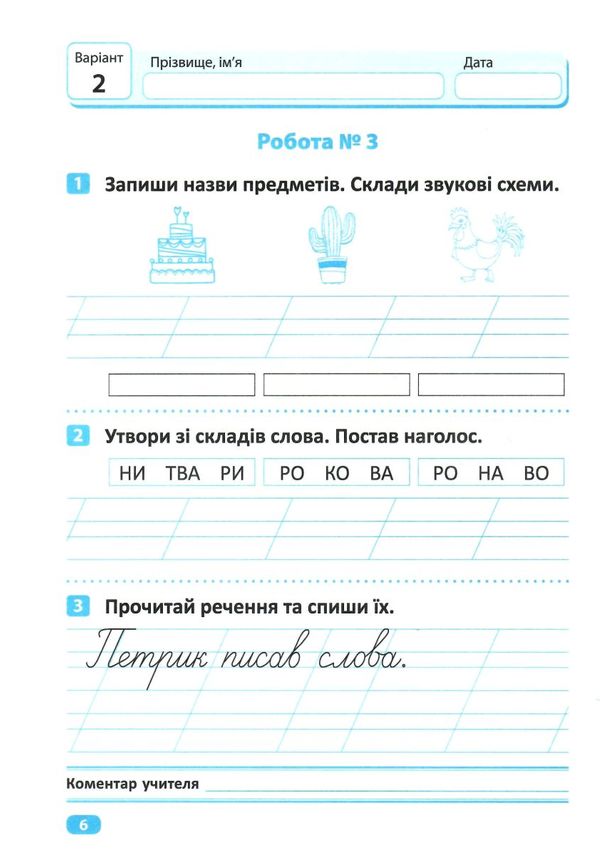 індивідуальні роботи українська мова 1 клас Ціна (цена) 31.20грн. | придбати  купити (купить) індивідуальні роботи українська мова 1 клас доставка по Украине, купить книгу, детские игрушки, компакт диски 1
