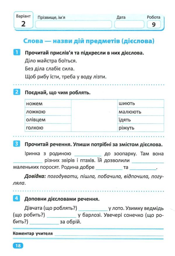 індивідуальні роботи українська мова 2 клас Ціна (цена) 23.40грн. | придбати  купити (купить) індивідуальні роботи українська мова 2 клас доставка по Украине, купить книгу, детские игрушки, компакт диски 1