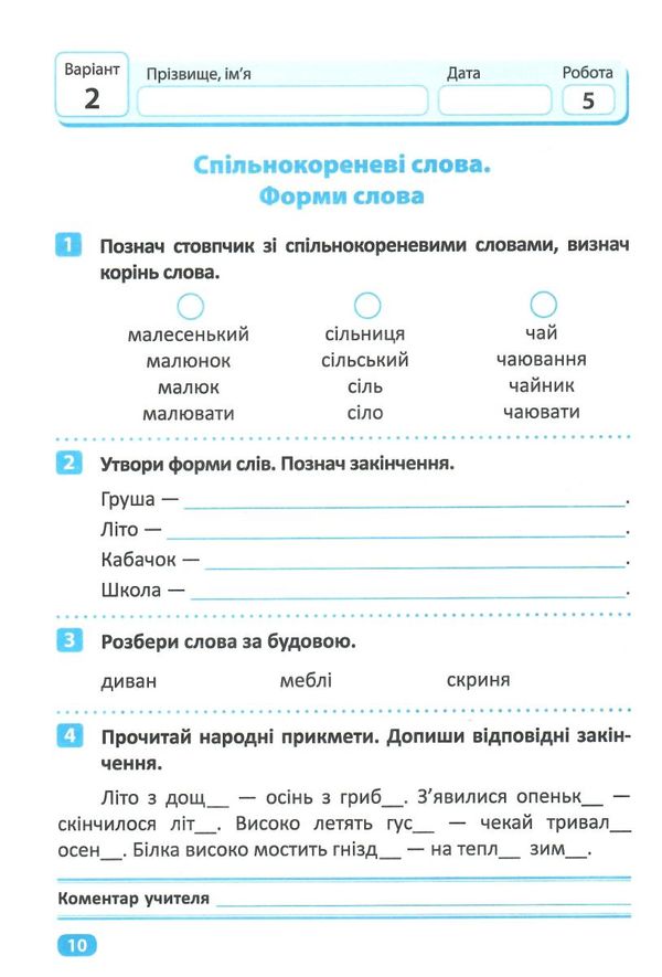 індивідуальні роботи українська мова 3 клас Ціна (цена) 23.40грн. | придбати  купити (купить) індивідуальні роботи українська мова 3 клас доставка по Украине, купить книгу, детские игрушки, компакт диски 1