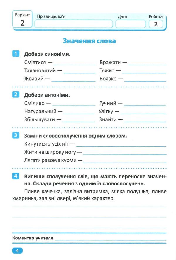 індивідуальні роботи українська мова 4 клас Ціна (цена) 31.20грн. | придбати  купити (купить) індивідуальні роботи українська мова 4 клас доставка по Украине, купить книгу, детские игрушки, компакт диски 1