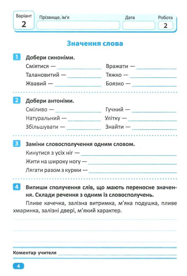 індивідуальні роботи українська мова 4 клас Ціна (цена) 23.40грн. | придбати  купити (купить) індивідуальні роботи українська мова 4 клас доставка по Украине, купить книгу, детские игрушки, компакт диски 1