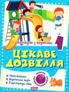 канікули з користю 1 клас цікаве дозвілля Ціна (цена) 50.40грн. | придбати  купити (купить) канікули з користю 1 клас цікаве дозвілля доставка по Украине, купить книгу, детские игрушки, компакт диски 0