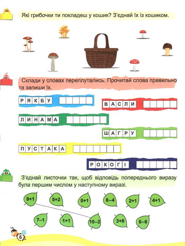 канікули з користю 1 клас цікаве дозвілля Ціна (цена) 50.40грн. | придбати  купити (купить) канікули з користю 1 клас цікаве дозвілля доставка по Украине, купить книгу, детские игрушки, компакт диски 1