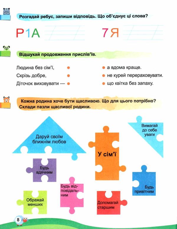 канікули з користю 2 клас цікаве дозвілля Ціна (цена) 43.68грн. | придбати  купити (купить) канікули з користю 2 клас цікаве дозвілля доставка по Украине, купить книгу, детские игрушки, компакт диски 1