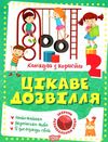 канікули з користю 2 клас цікаве дозвілля Ціна (цена) 43.68грн. | придбати  купити (купить) канікули з користю 2 клас цікаве дозвілля доставка по Украине, купить книгу, детские игрушки, компакт диски 0
