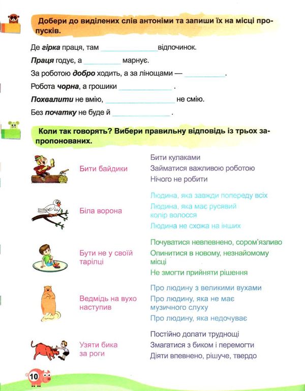 канікули з користю 4 клас цікаве дозвілля Ціна (цена) 37.40грн. | придбати  купити (купить) канікули з користю 4 клас цікаве дозвілля доставка по Украине, купить книгу, детские игрушки, компакт диски 1