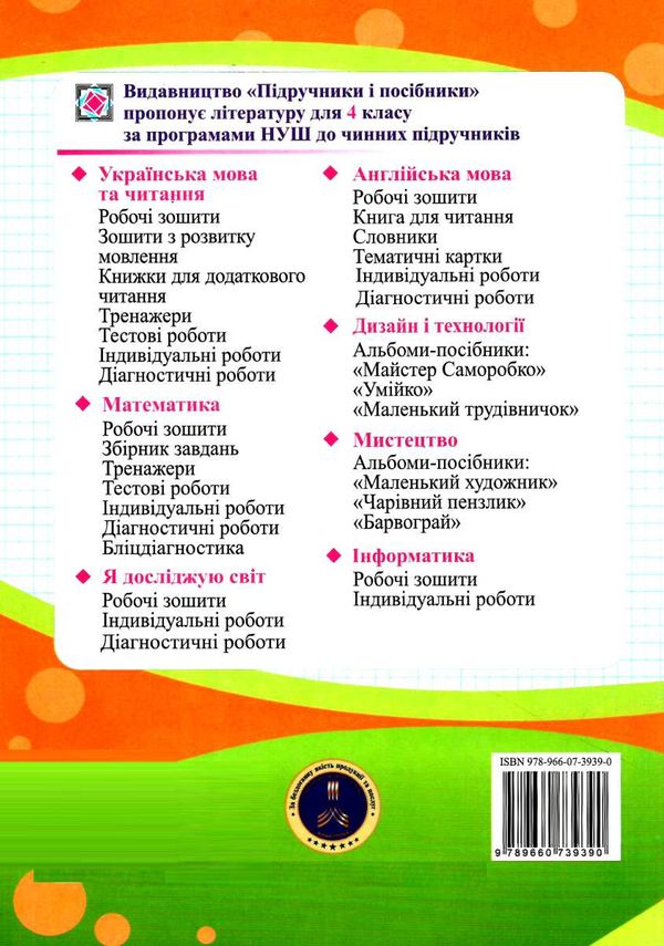 зошит 4 клас математика до підручника козак частина 2  Уточнюйте  строки доставки (2-5 діб) Ціна (цена) 64.00грн. | придбати  купити (купить) зошит 4 клас математика до підручника козак частина 2  Уточнюйте  строки доставки (2-5 діб) доставка по Украине, купить книгу, детские игрушки, компакт диски 3
