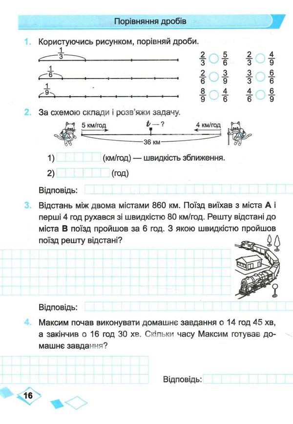 зошит 4 клас математика до підручника козак частина 2  Уточнюйте  строки доставки (2-5 діб) Ціна (цена) 64.00грн. | придбати  купити (купить) зошит 4 клас математика до підручника козак частина 2  Уточнюйте  строки доставки (2-5 діб) доставка по Украине, купить книгу, детские игрушки, компакт диски 2