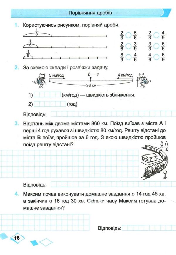 зошит 4 клас математика до підручника козак частина 2 Ціна (цена) 44.00грн. | придбати  купити (купить) зошит 4 клас математика до підручника козак частина 2 доставка по Украине, купить книгу, детские игрушки, компакт диски 2