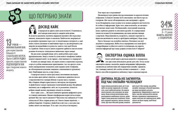 Увага батькам! Як захистити дітей в онлайн-просторі Ціна (цена) 640.00грн. | придбати  купити (купить) Увага батькам! Як захистити дітей в онлайн-просторі доставка по Украине, купить книгу, детские игрушки, компакт диски 5