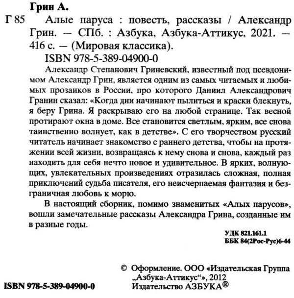 алые паруса серия мировая классика Ціна (цена) 93.40грн. | придбати  купити (купить) алые паруса серия мировая классика доставка по Украине, купить книгу, детские игрушки, компакт диски 1