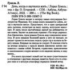 день когда я научился жить Ціна (цена) 63.10грн. | придбати  купити (купить) день когда я научился жить доставка по Украине, купить книгу, детские игрушки, компакт диски 1