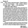 день когда я научился жить Ціна (цена) 59.50грн. | придбати  купити (купить) день когда я научился жить доставка по Украине, купить книгу, детские игрушки, компакт диски 1