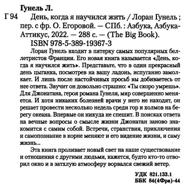 день когда я научился жить Ціна (цена) 59.50грн. | придбати  купити (купить) день когда я научился жить доставка по Украине, купить книгу, детские игрушки, компакт диски 1