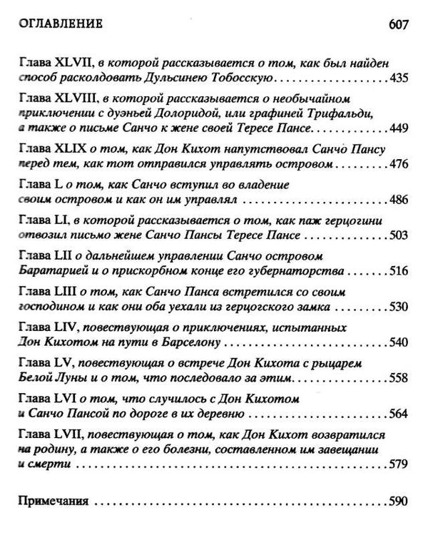 дон кихот серия мировая классика Ціна (цена) 93.40грн. | придбати  купити (купить) дон кихот серия мировая классика доставка по Украине, купить книгу, детские игрушки, компакт диски 5