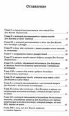 дон кихот серия мировая классика Ціна (цена) 93.40грн. | придбати  купити (купить) дон кихот серия мировая классика доставка по Украине, купить книгу, детские игрушки, компакт диски 2