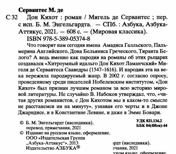 дон кихот серия мировая классика 9785389053748 Ціна (цена) 98.40грн. | придбати  купити (купить) дон кихот серия мировая классика 9785389053748 доставка по Украине, купить книгу, детские игрушки, компакт диски 1