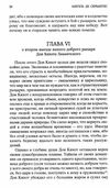 дон кихот серия мировая классика Ціна (цена) 93.40грн. | придбати  купити (купить) дон кихот серия мировая классика доставка по Украине, купить книгу, детские игрушки, компакт диски 6