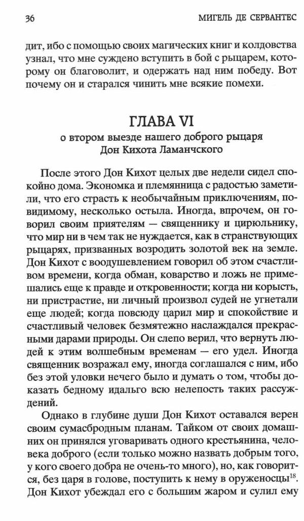 дон кихот серия мировая классика Ціна (цена) 93.40грн. | придбати  купити (купить) дон кихот серия мировая классика доставка по Украине, купить книгу, детские игрушки, компакт диски 6