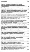 дон кихот серия мировая классика Ціна (цена) 93.40грн. | придбати  купити (купить) дон кихот серия мировая классика доставка по Украине, купить книгу, детские игрушки, компакт диски 3