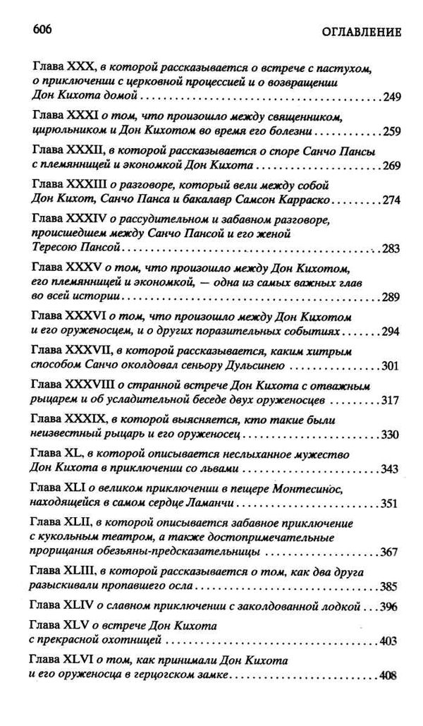 дон кихот серия мировая классика Ціна (цена) 93.40грн. | придбати  купити (купить) дон кихот серия мировая классика доставка по Украине, купить книгу, детские игрушки, компакт диски 4