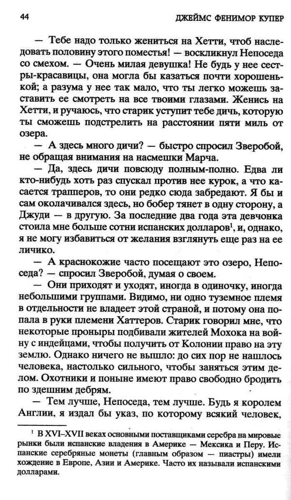 зверобой или первая тропа войны серия мировая классика Ціна (цена) 75.80грн. | придбати  купити (купить) зверобой или первая тропа войны серия мировая классика доставка по Украине, купить книгу, детские игрушки, компакт диски 3