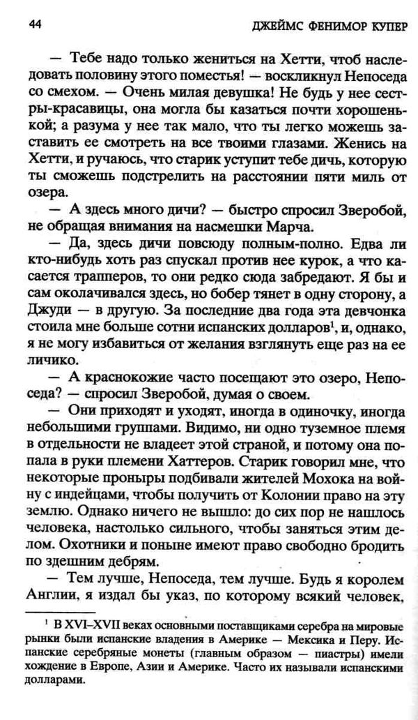 зверобой или первая тропа войны серия мировая классика Ціна (цена) 71.40грн. | придбати  купити (купить) зверобой или первая тропа войны серия мировая классика доставка по Украине, купить книгу, детские игрушки, компакт диски 3