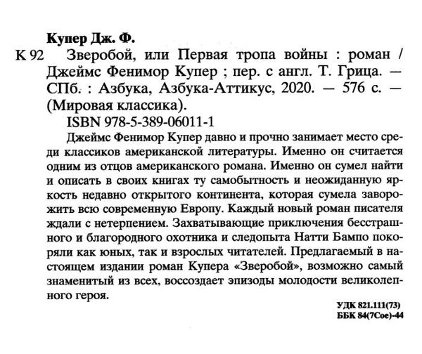 зверобой или первая тропа войны серия мировая классика Ціна (цена) 71.40грн. | придбати  купити (купить) зверобой или первая тропа войны серия мировая классика доставка по Украине, купить книгу, детские игрушки, компакт диски 1