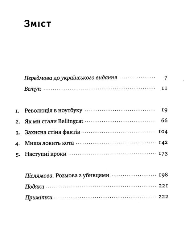 ми - bellingcat oнлайн-розслідування міжнародних злочинів та інформаційна війна з росією Ціна (цена) 300.37грн. | придбати  купити (купить) ми - bellingcat oнлайн-розслідування міжнародних злочинів та інформаційна війна з росією доставка по Украине, купить книгу, детские игрушки, компакт диски 2