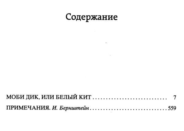моби дик или белый кит серия мировая классика Ціна (цена) 99.10грн. | придбати  купити (купить) моби дик или белый кит серия мировая классика доставка по Украине, купить книгу, детские игрушки, компакт диски 2