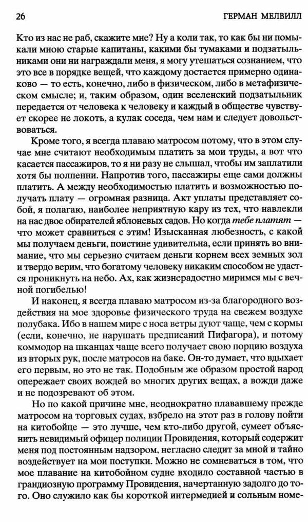 моби дик или белый кит серия мировая классика Ціна (цена) 93.40грн. | придбати  купити (купить) моби дик или белый кит серия мировая классика доставка по Украине, купить книгу, детские игрушки, компакт диски 3