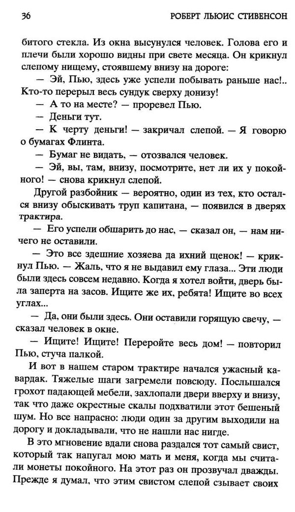 остров сокровищ серия мировая классика Ціна (цена) 84.20грн. | придбати  купити (купить) остров сокровищ серия мировая классика доставка по Украине, купить книгу, детские игрушки, компакт диски 3