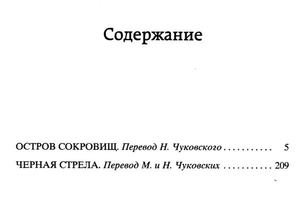 остров сокровищ серия мировая классика Ціна (цена) 79.30грн. | придбати  купити (купить) остров сокровищ серия мировая классика доставка по Украине, купить книгу, детские игрушки, компакт диски 2