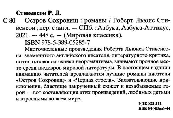 остров сокровищ серия мировая классика Ціна (цена) 84.20грн. | придбати  купити (купить) остров сокровищ серия мировая классика доставка по Украине, купить книгу, детские игрушки, компакт диски 1