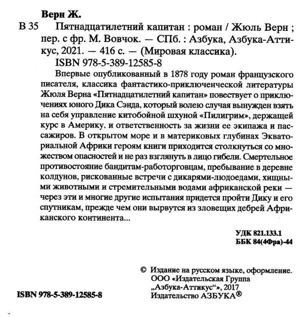 пятнадцатилетний капитан серия мировая классика Ціна (цена) 84.20грн. | придбати  купити (купить) пятнадцатилетний капитан серия мировая классика доставка по Украине, купить книгу, детские игрушки, компакт диски 1