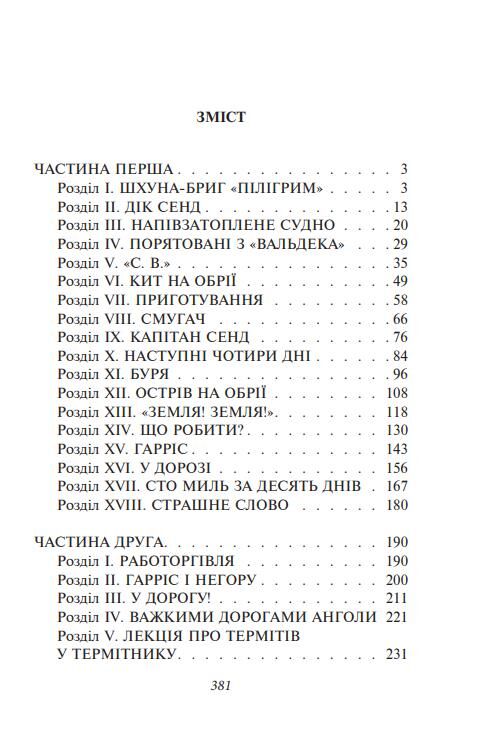 П’ятнадцятирічний капітан Ціна (цена) 267.91грн. | придбати  купити (купить) П’ятнадцятирічний капітан доставка по Украине, купить книгу, детские игрушки, компакт диски 1