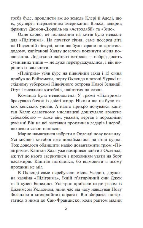 П’ятнадцятирічний капітан Ціна (цена) 267.91грн. | придбати  купити (купить) П’ятнадцятирічний капітан доставка по Украине, купить книгу, детские игрушки, компакт диски 5