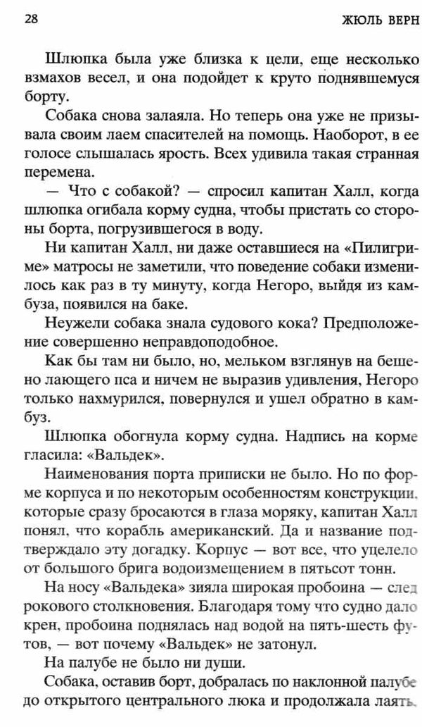 пятнадцатилетний капитан серия мировая классика Ціна (цена) 84.20грн. | придбати  купити (купить) пятнадцатилетний капитан серия мировая классика доставка по Украине, купить книгу, детские игрушки, компакт диски 4