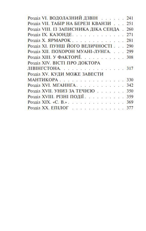П’ятнадцятирічний капітан Ціна (цена) 267.91грн. | придбати  купити (купить) П’ятнадцятирічний капітан доставка по Украине, купить книгу, детские игрушки, компакт диски 2