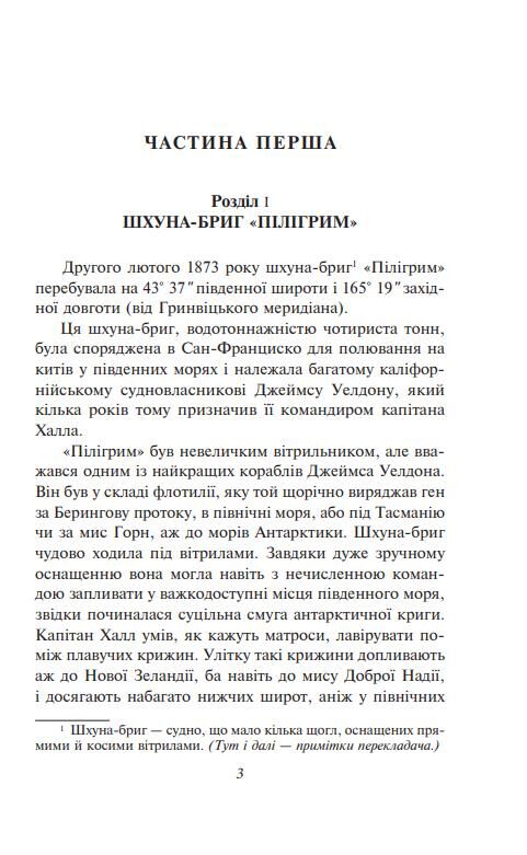 П’ятнадцятирічний капітан Ціна (цена) 267.91грн. | придбати  купити (купить) П’ятнадцятирічний капітан доставка по Украине, купить книгу, детские игрушки, компакт диски 3