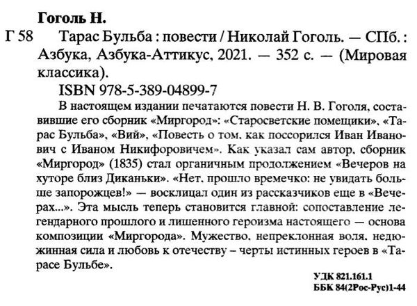 тарас бульба серия мировая классика Ціна (цена) 71.40грн. | придбати  купити (купить) тарас бульба серия мировая классика доставка по Украине, купить книгу, детские игрушки, компакт диски 1