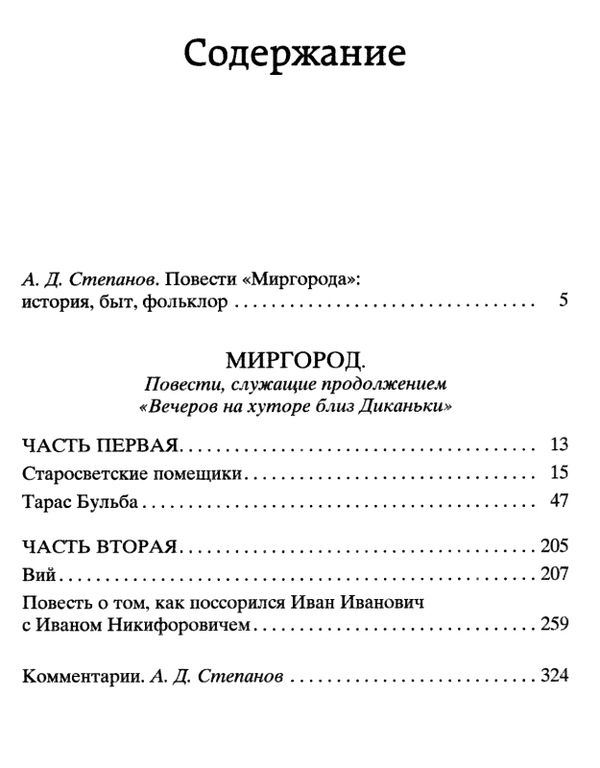 тарас бульба серия мировая классика Ціна (цена) 71.40грн. | придбати  купити (купить) тарас бульба серия мировая классика доставка по Украине, купить книгу, детские игрушки, компакт диски 2