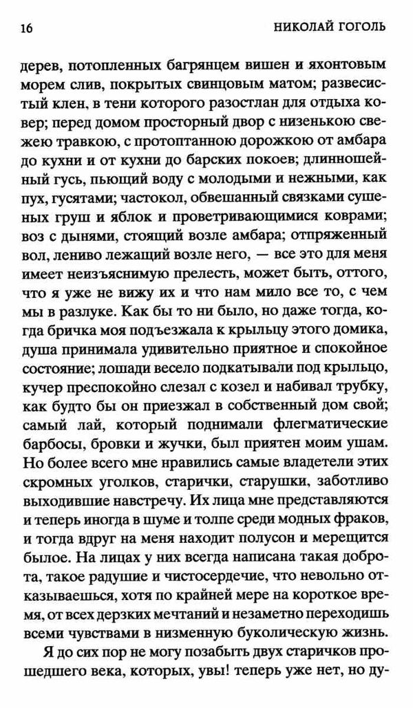 тарас бульба серия мировая классика Ціна (цена) 71.40грн. | придбати  купити (купить) тарас бульба серия мировая классика доставка по Украине, купить книгу, детские игрушки, компакт диски 3