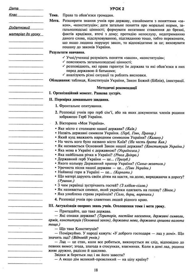 уцінка уроки 3 клас я досліджую світ до будної частина 2 (затерта) Ціна (цена) 135.00грн. | придбати  купити (купить) уцінка уроки 3 клас я досліджую світ до будної частина 2 (затерта) доставка по Украине, купить книгу, детские игрушки, компакт диски 4